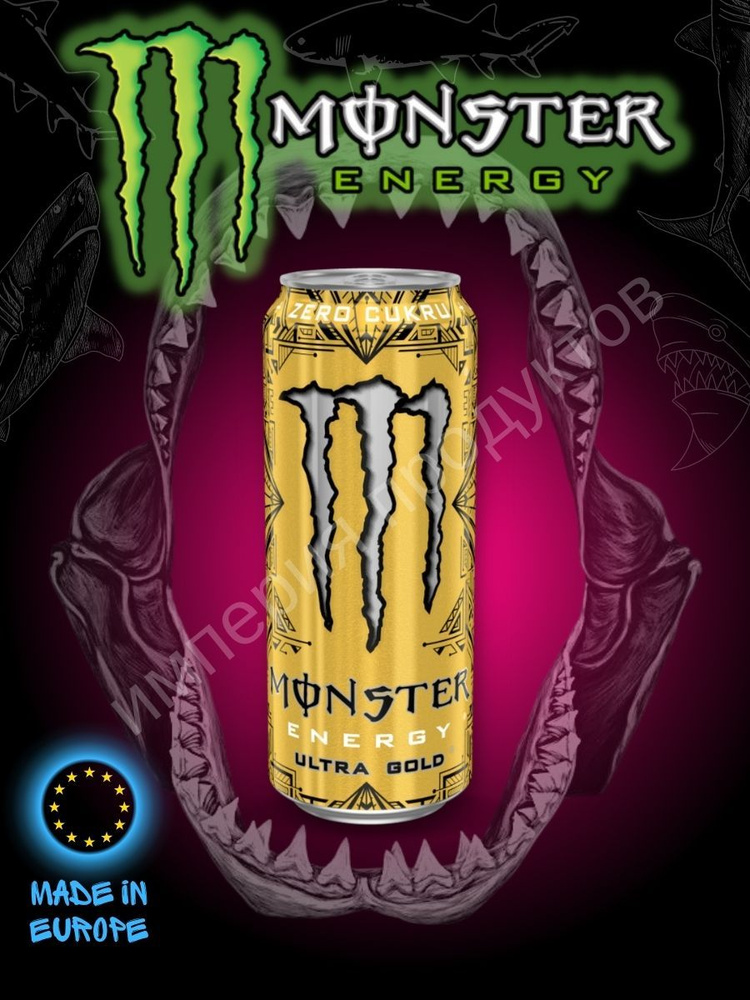 Энергетический напиток Monster Energy Ultra Gold / Монстр Ультра Голд 500 мл (Великобритания)  #1