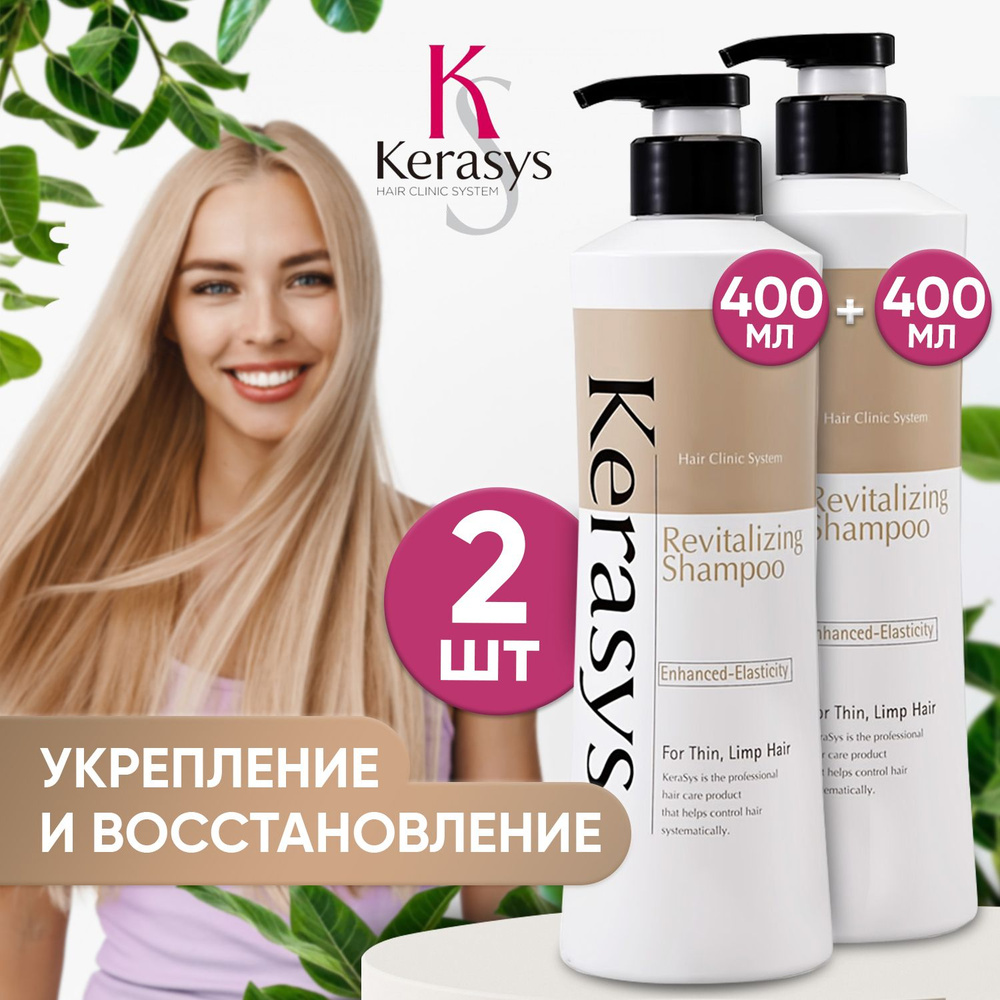 Kerasys Шампунь для волос женский оздоравливающий с дозатором, Корейcкий керасис Revitalizing, средство #1