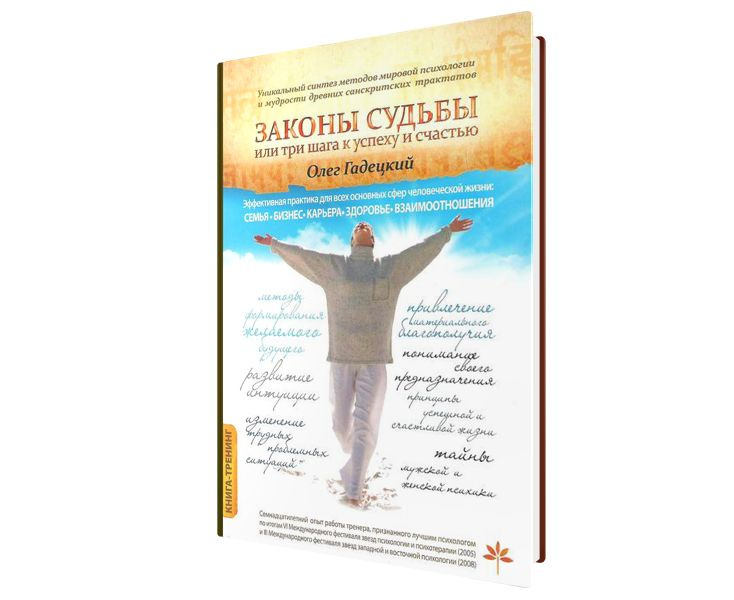 Законы судьбы. Олег Гадецкий | Гадецкий Олег Георгиевич  #1