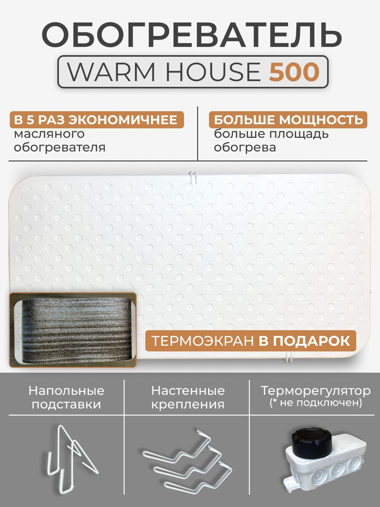 Обогреватель кварцевый Warm House с экраном в подарок #1