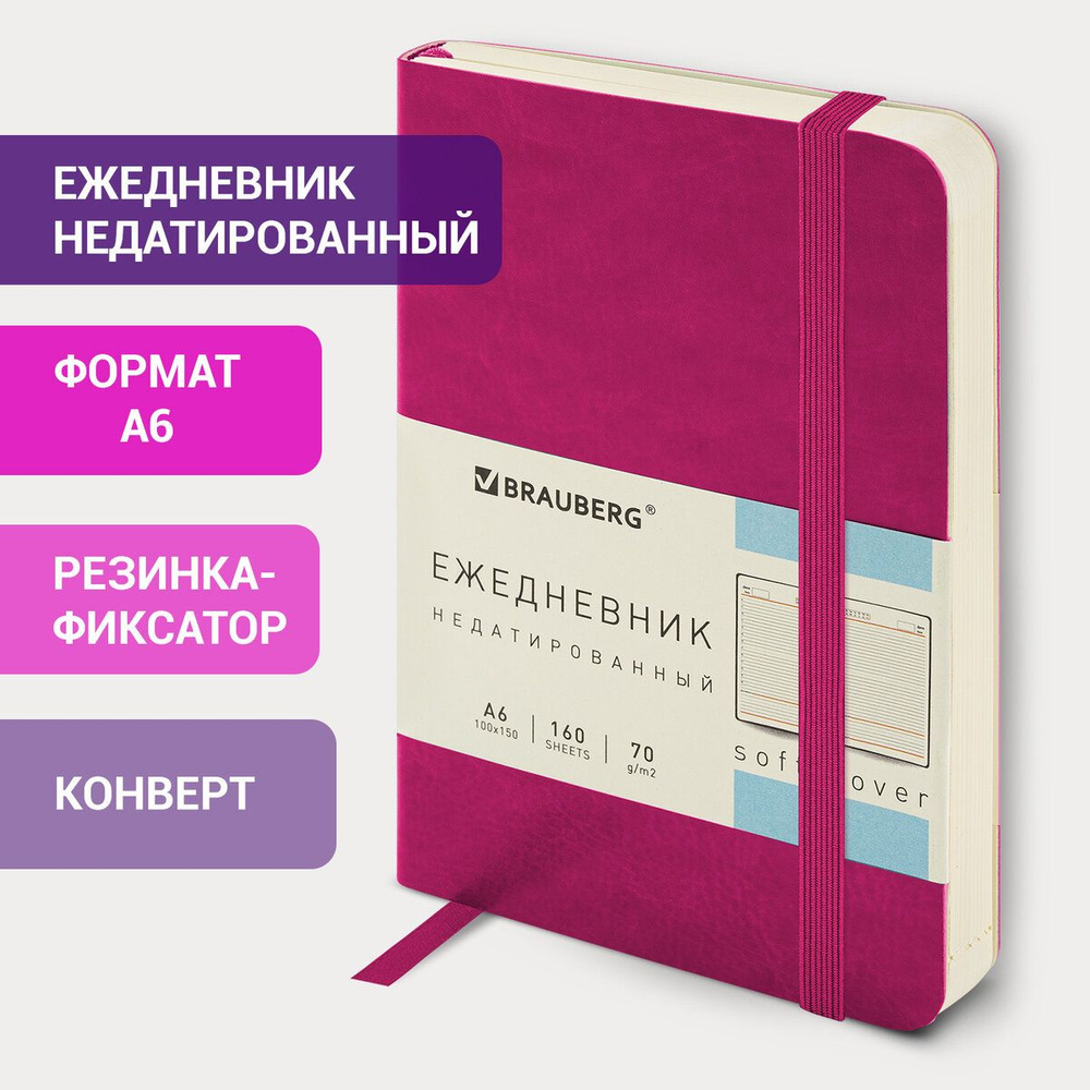 Ежедневник-планер (планинг) / записная книжка / блокнот недатированный с резинкой 100х150мм А6 под кожу #1