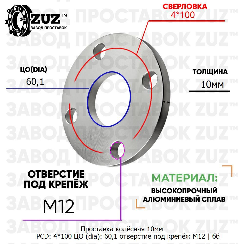 Проставка колёсная 1 шт 10мм 4*100 ЦО 60,1 отверстие под крепёж М12 ступичная без бортика для дисков #1