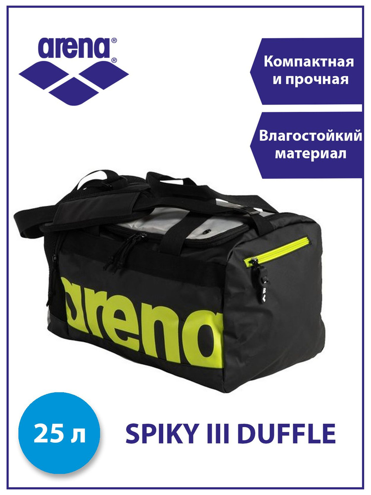 Arena сумка SPIKY III DUFFLE 25 литров #1