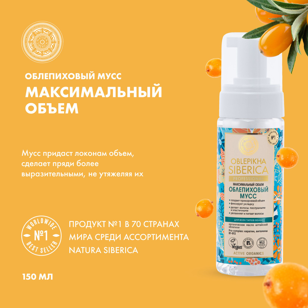 Natura Siberica Мусс для волос, 150 мл #1