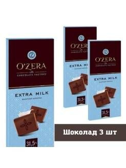 OZera, шоколад молочный Extra milk, 90 г 3 шт #1