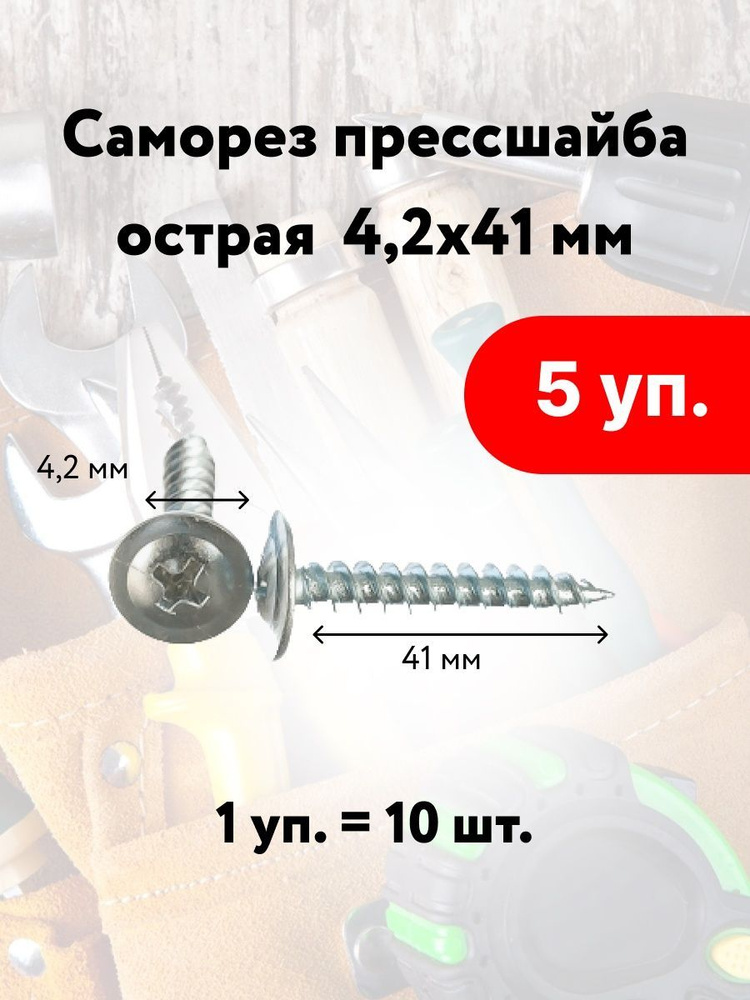 Лиана Саморез 4.1 x 41 мм 50 шт. #1