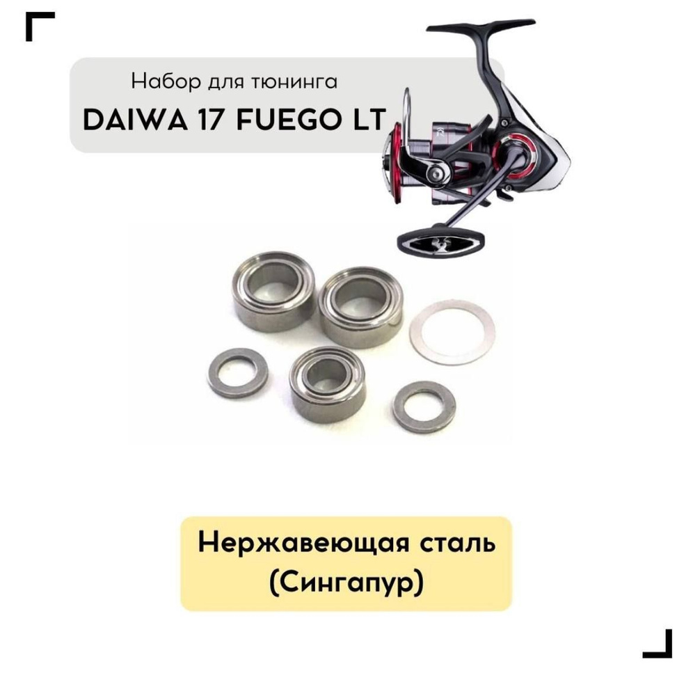 Набор для апгрейда катушки Daiwa Fuego 17 LT #1