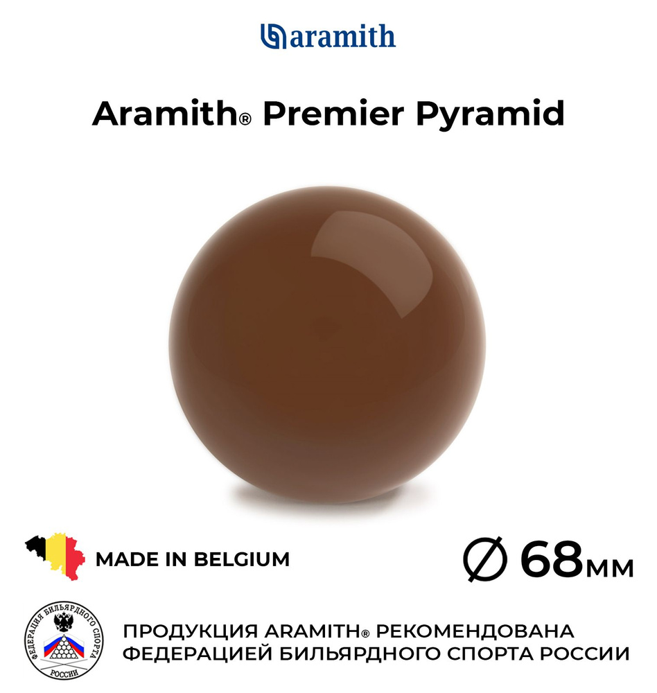 Бильярдный шар-биток 68 мм Арамит Премьер Пирамид / Aramith Premier Pyramid 68 мм коричнево-желтый 1 #1