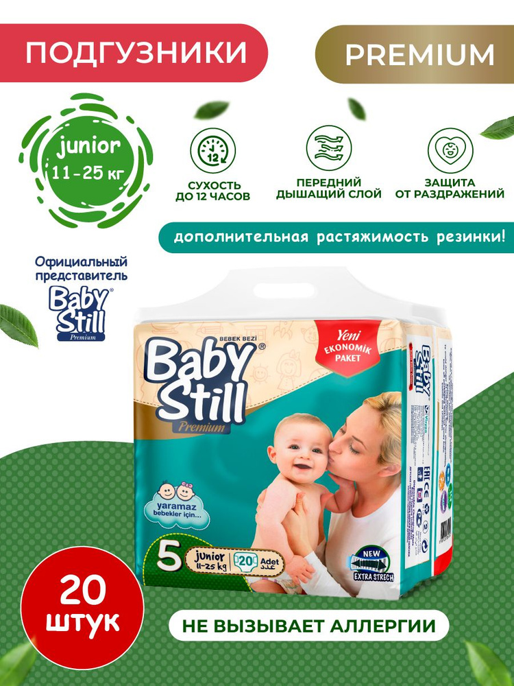 Детские подгузники BABYSTILL Premium 5 junior , товары для детей 20 шт  #1