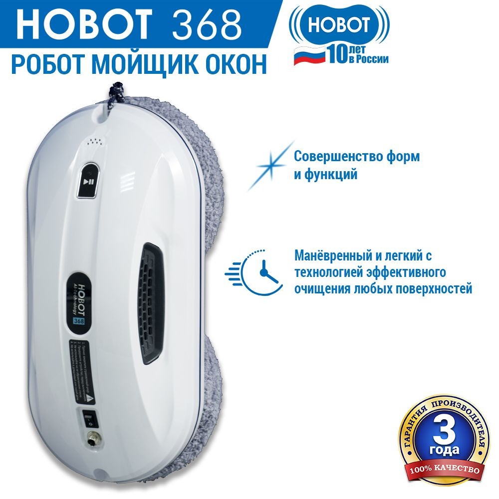 Робот мойщик окон HOBOT-368, белый #1