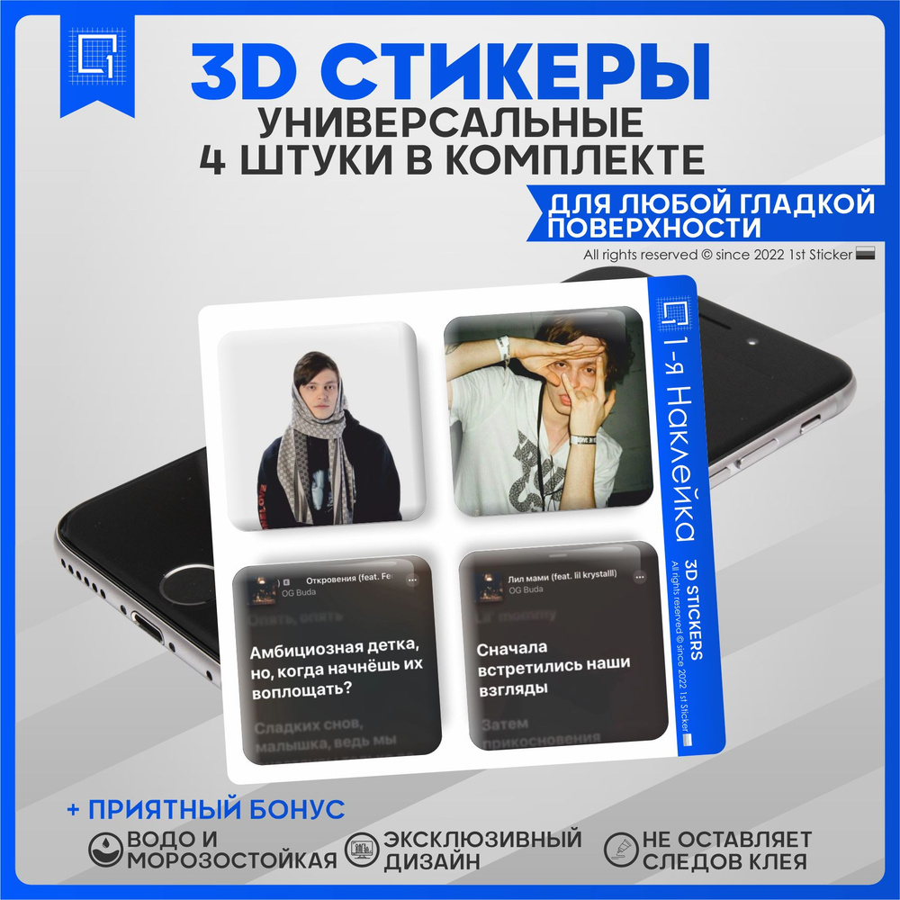 Наклейки на телефон 3D Стикеры OG Buda #1