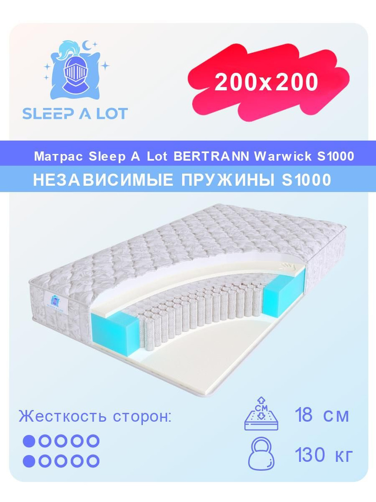 Матрас, Ортопедический матрас Sleep A Lot BERTRANN Warwick S1000 в кровать 200x200  #1