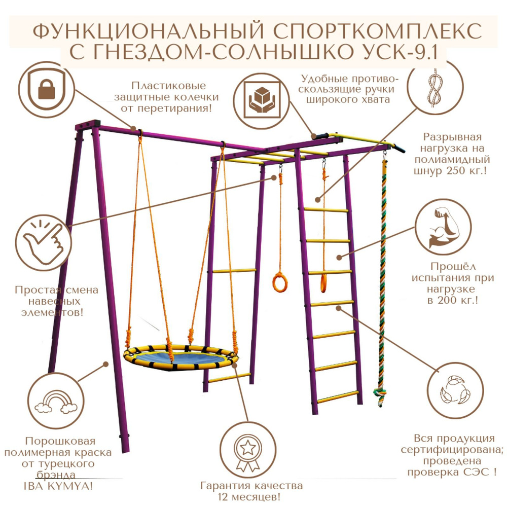 Детский комплекс для дачи / УСК - 9 с гнездом 80 см. #1