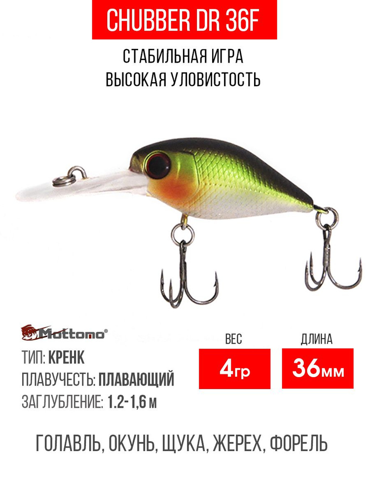 Воблер для рыбалки Mottomo Chubber DR 36F 4g Light Green, крэнк плавающий для спиннинга. Приманка на #1