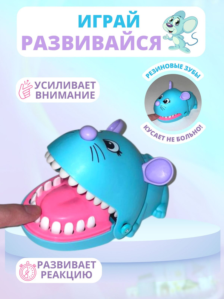 Как играть в зубастика
