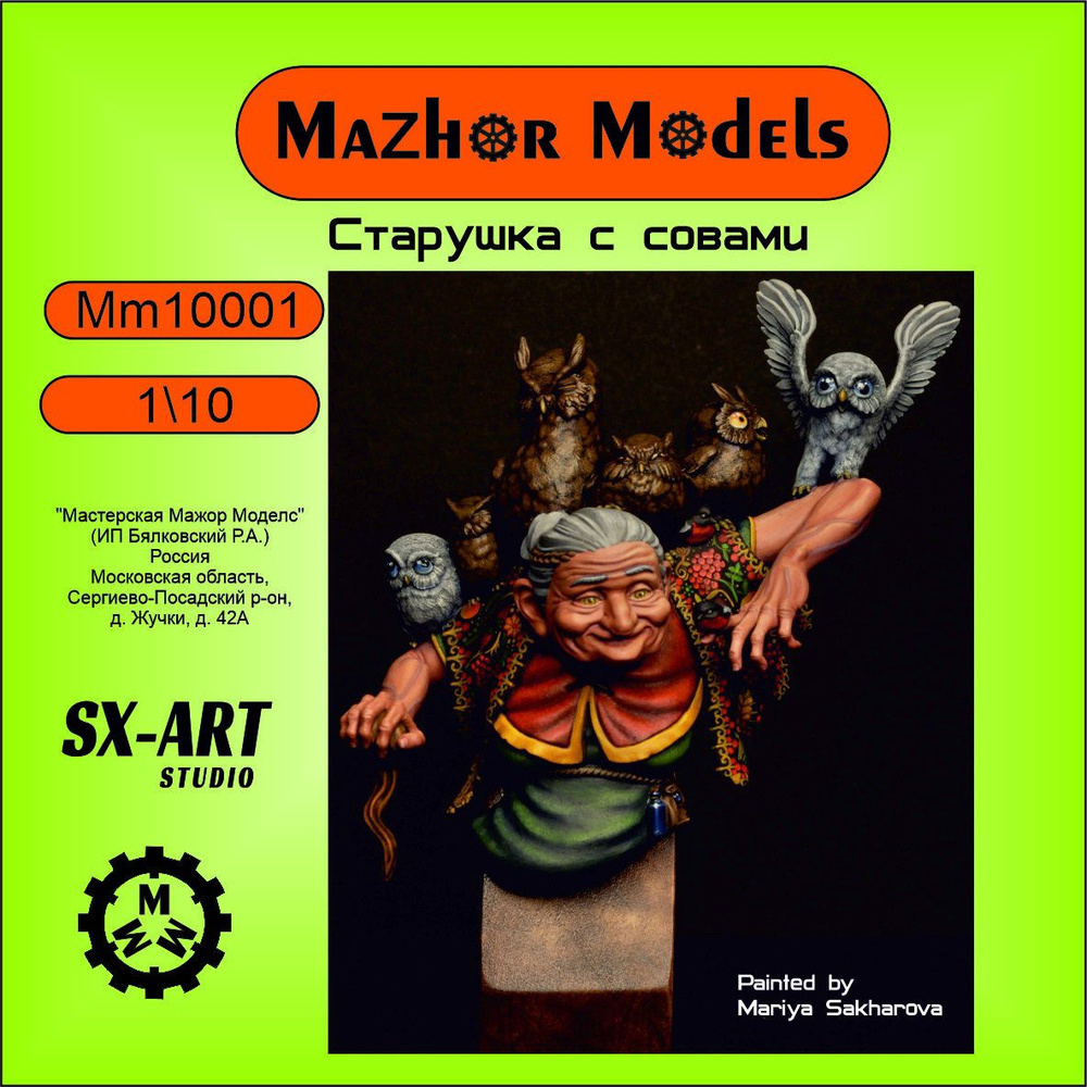 Mazhor Models Бюст Старушка с совами, 1/72, Сборная модель #1