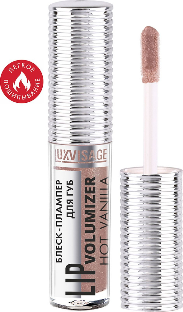 Блеск-плампер для губ LUXVISAGE LIP volumizer hot vanilla #1