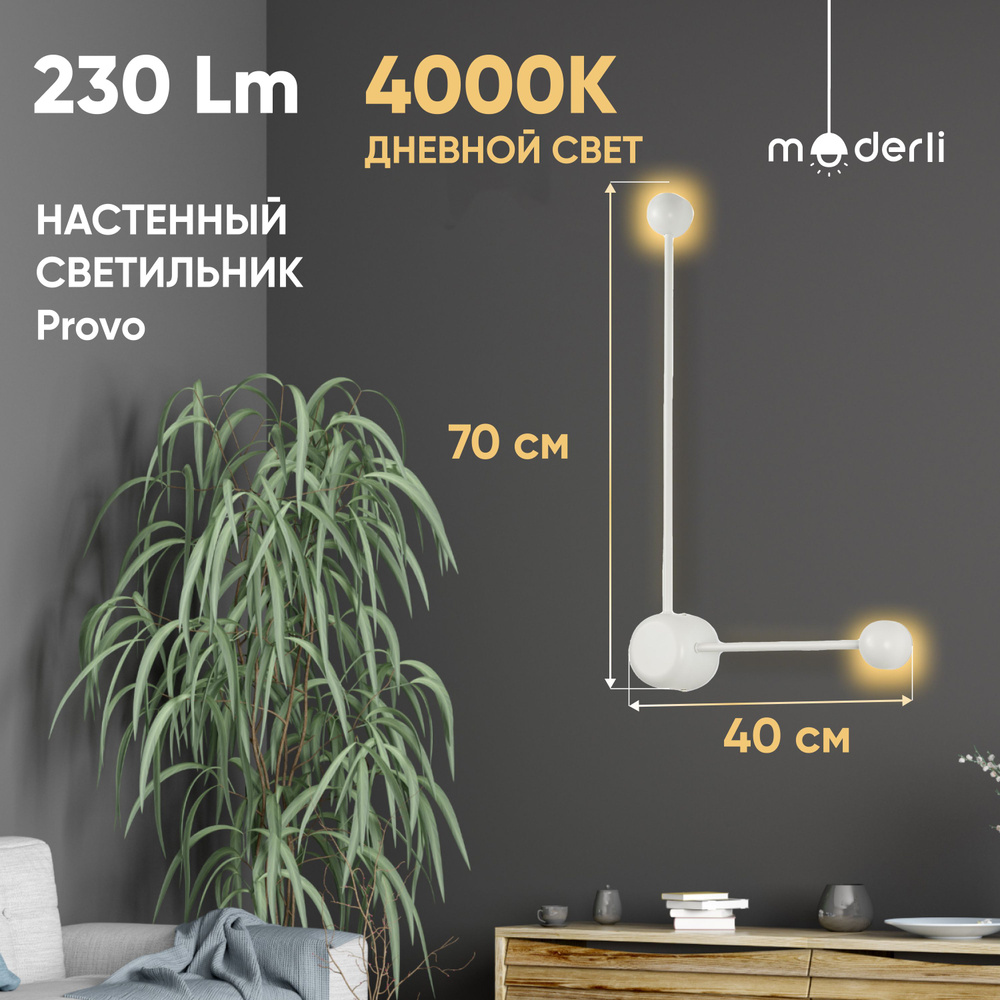 Moderli Настенный светильник, LED, 6 Вт #1