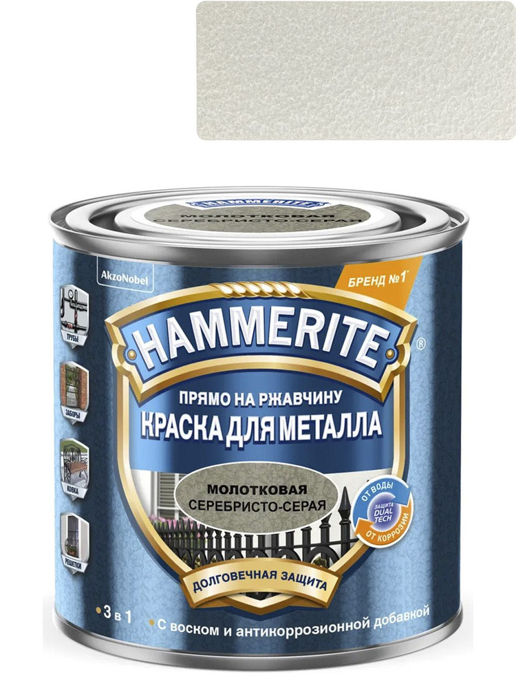 Краска для металлических поверхностей алкидная Hammerite молотковая серебристо-серый 2,5 л  #1