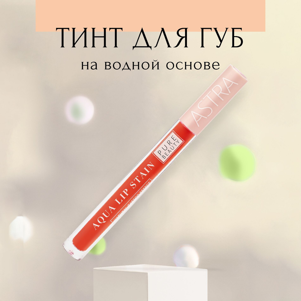 Astra Make-Up Тинт для губ т.02 #1