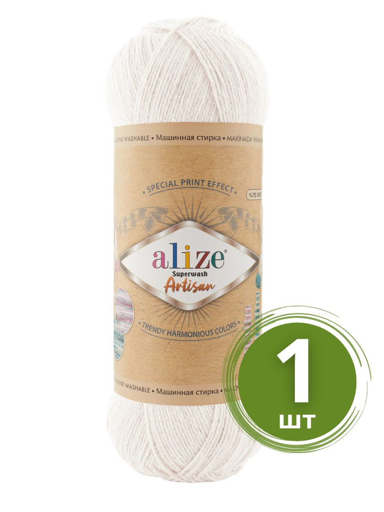 Пряжа Alize Superwash Artisan (Ализе Супервош Артизан) - 1 моток, Белый (55), 75% шерсть супервош, 25% #1