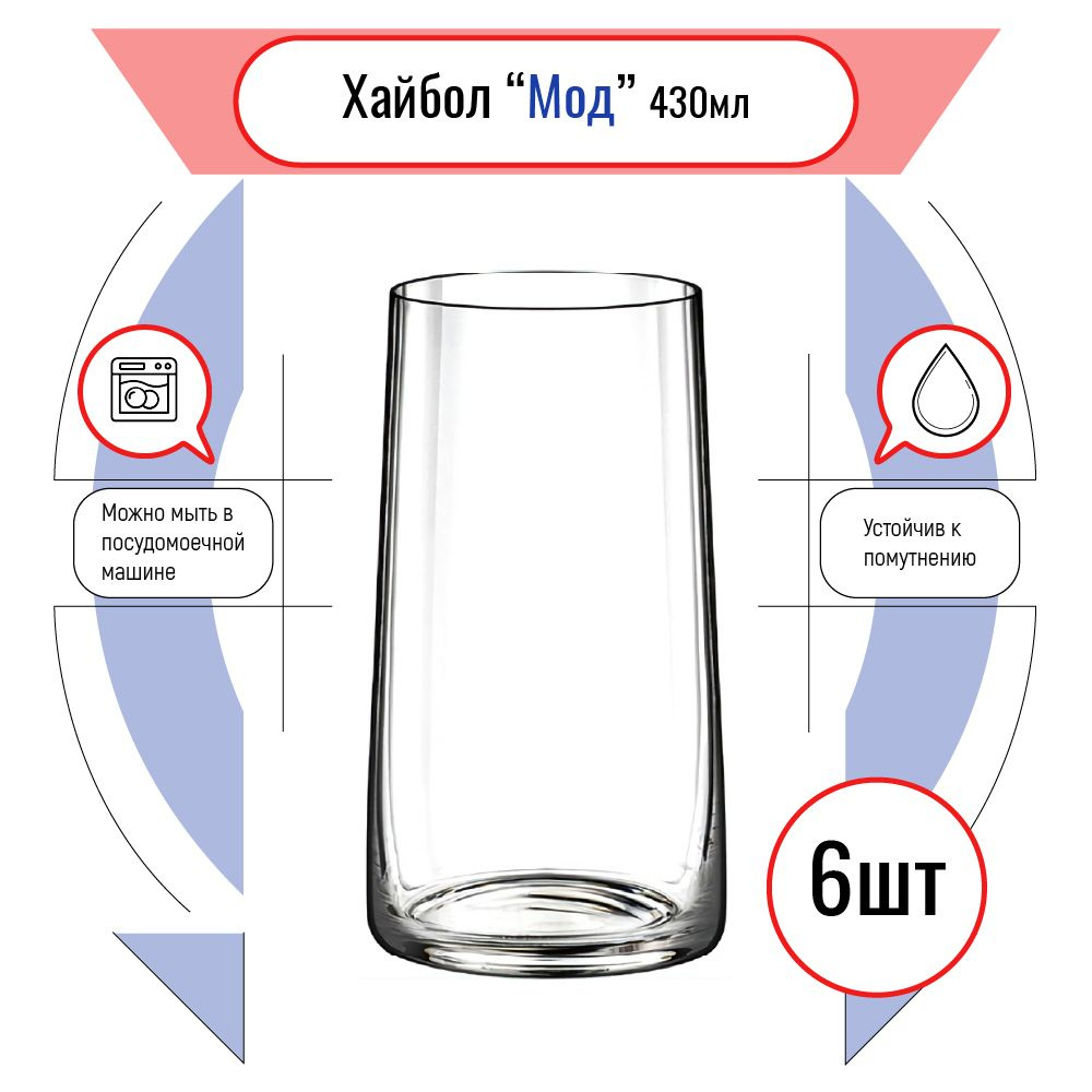 6 шт. Стакан Хайбол Мод "RONA" хрусталь стекло 430 мл D 7,4 см H 13,5 см прозр.  #1