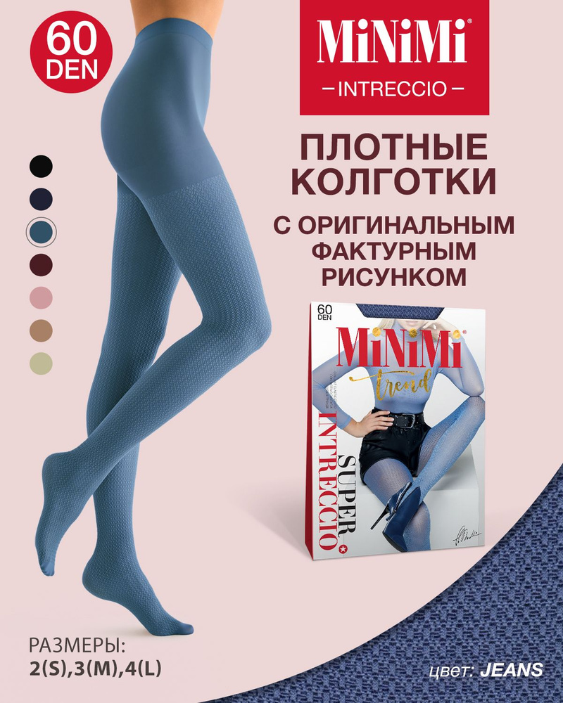 Колготки Minimi Intreccio, 60 ден, 1 шт #1