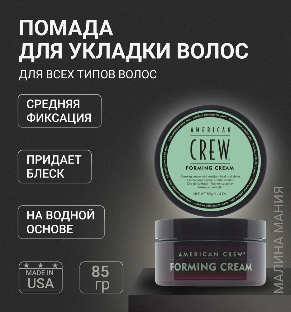 American Crew Крем для укладки волос Forming Cream 85 мл #1