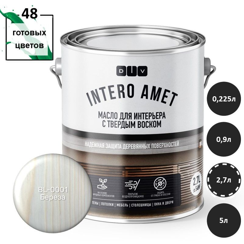 Масло для дерева Intero Amet BL-0001 береза 2,7л подходит для окраски деревянных стен, потолков, межкомнатных #1