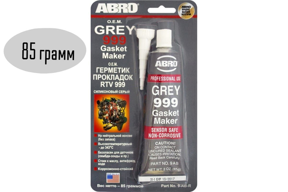 Герметик прокладок Abro серый 85гр, автомобильный силиконовый, 999 9-AB-R  #1