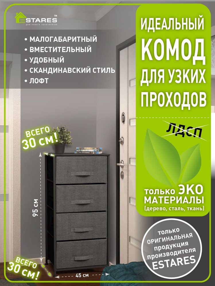 ESTARES Комод COMMOD novel 4F-4D макси-004, 4 ящ., 45х30x95 см #1