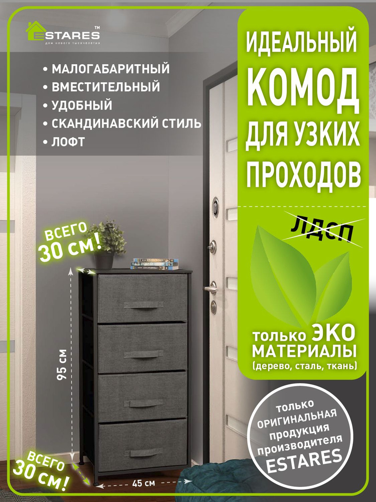 ESTARES Комод, 4 ящ., 45х30x95 см #1