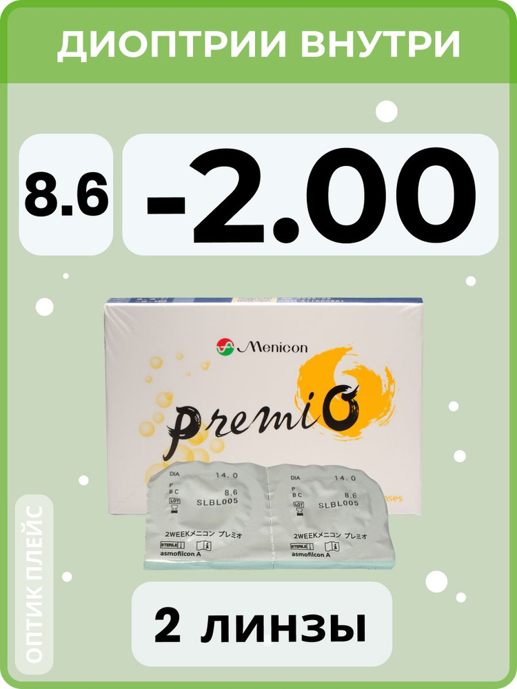 Контактные линзы Menicon Premio 2 линзы R. 8.6 SPH -2.00, 2 недели #1