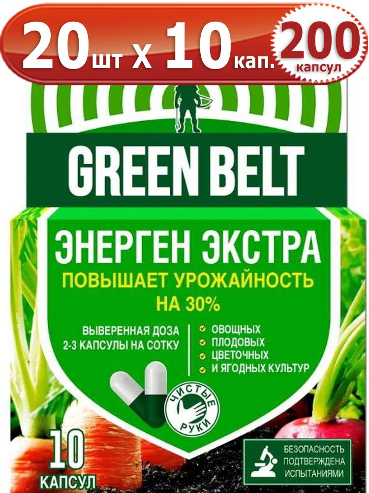 200 капсул Энерген Экстра 10шт х 20 уп. Extra green belt Грин Бэлт #1