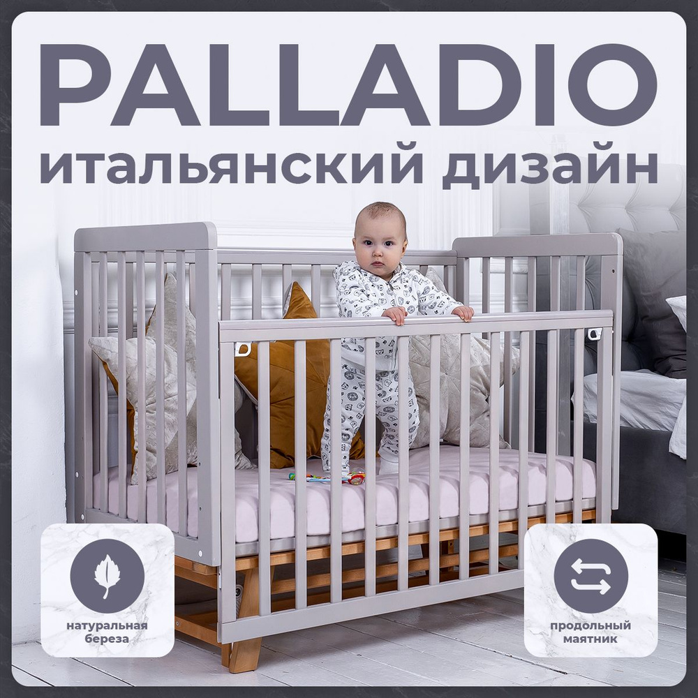 Детская кроватка Sweet Baby с маятником Palladio Сachemire/Naturale (кашемир/натуральный)  #1