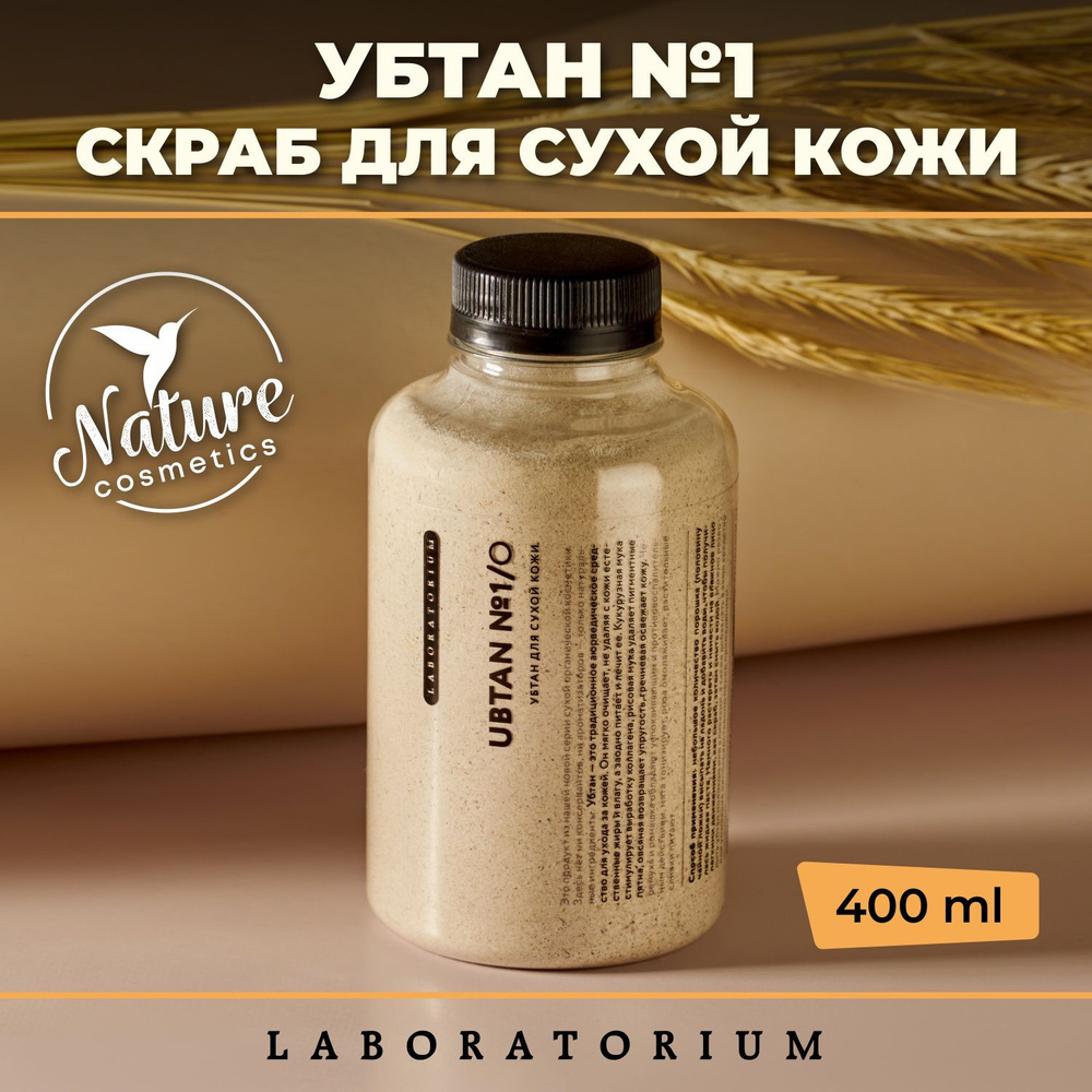 Laboratorium Скраб для лица (для сухой кожи) Убтан №1 400 мл #1