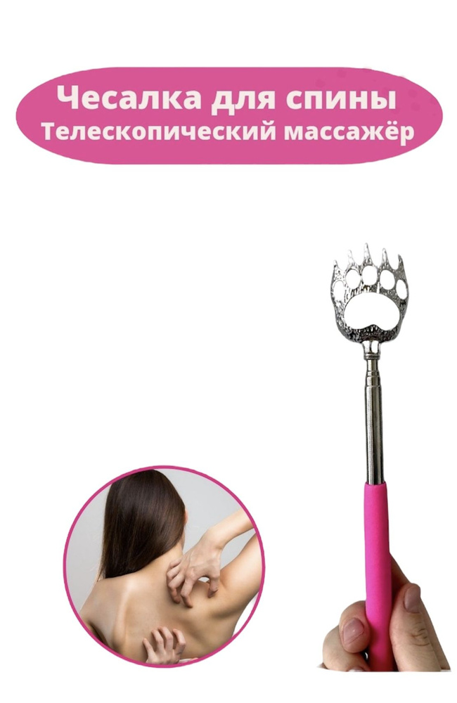 Телескопический массажер для головы кошачья лапа розовая, девочке, подарок женщине, подарок мужчине, #1