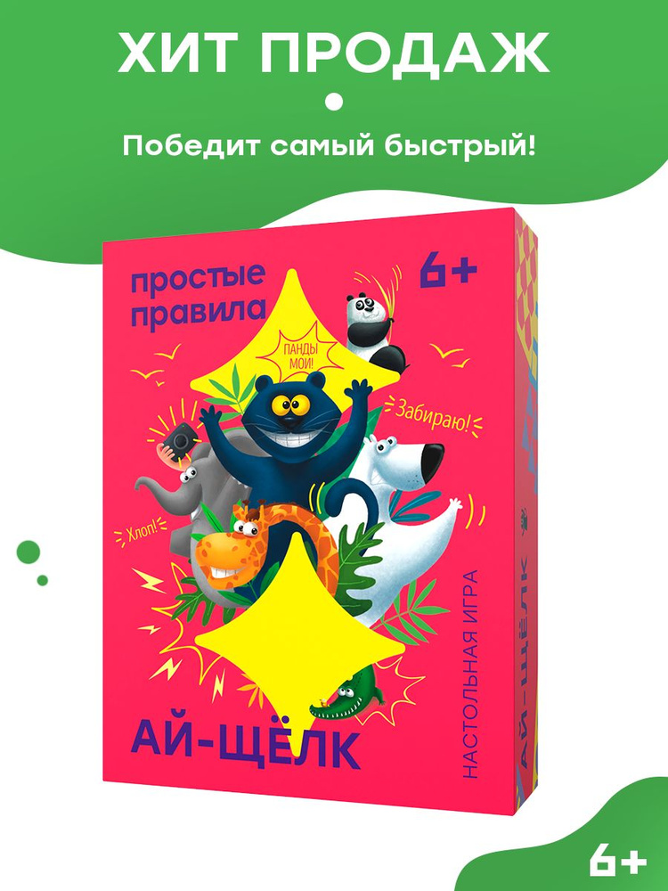 Настольная игра Простые Правила Ай-щелк #1