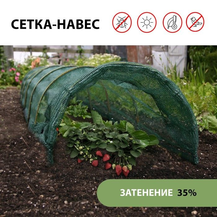 Парник от птиц: сетка 6 x 2 м, затенение 35%; 4 дуги из стеклопластика, d - 4 мм  #1