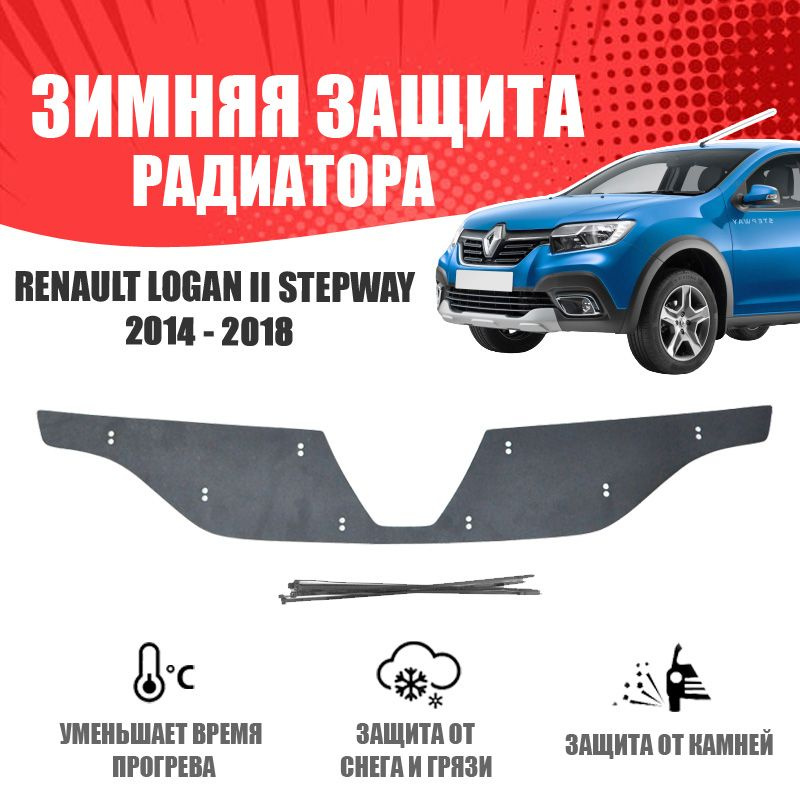 AVTUNING Зимняя заглушка решетки радиатора для автомобиля Renault Logan Stepway 2014-2018 верх защита #1