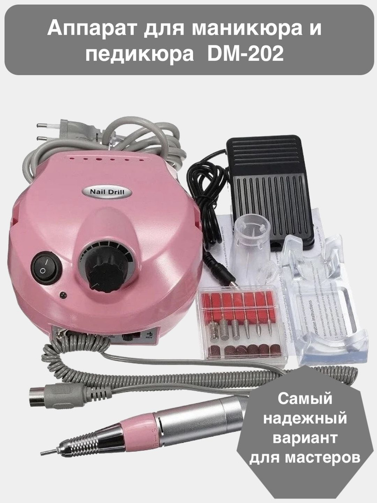 Аппарат для маникюра и педикюра DM-202 45000 об/мин розовый #1