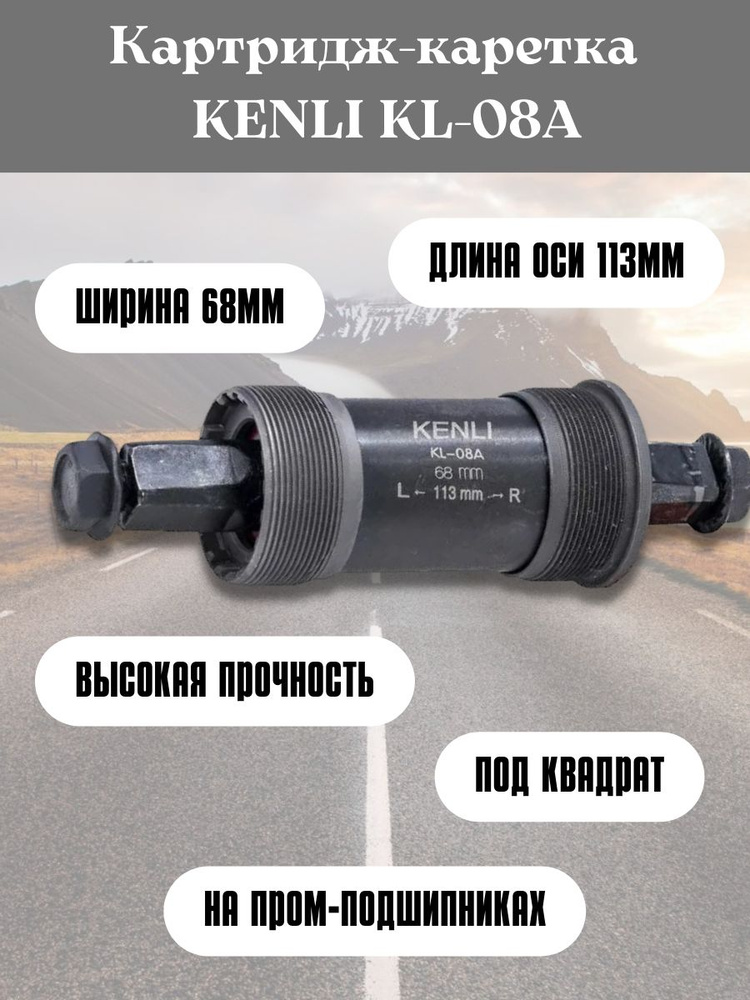 Картридж-каретка KENLI KL-08A в педальный узел - купить с доставкой по ...