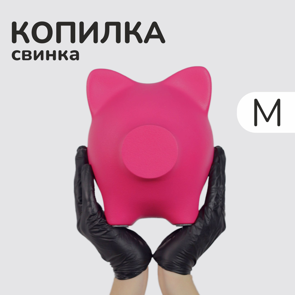 PIG BANK BY Копилка для денег "Копилка", 18,5х17 см, 1 шт #1