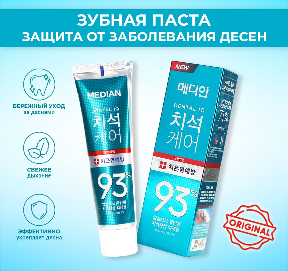 Median Зубная паста для ухода за дёснами с цеолитом - Dental IQ 93% AQUA  #1