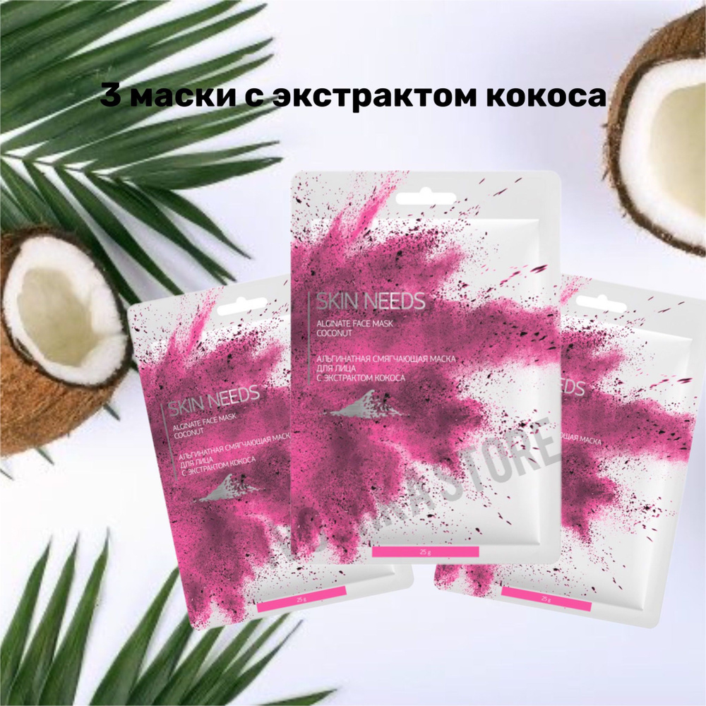 SKIN NEEDS Маска косметическая Антивозрастной уход Для всех типов кожи  #1