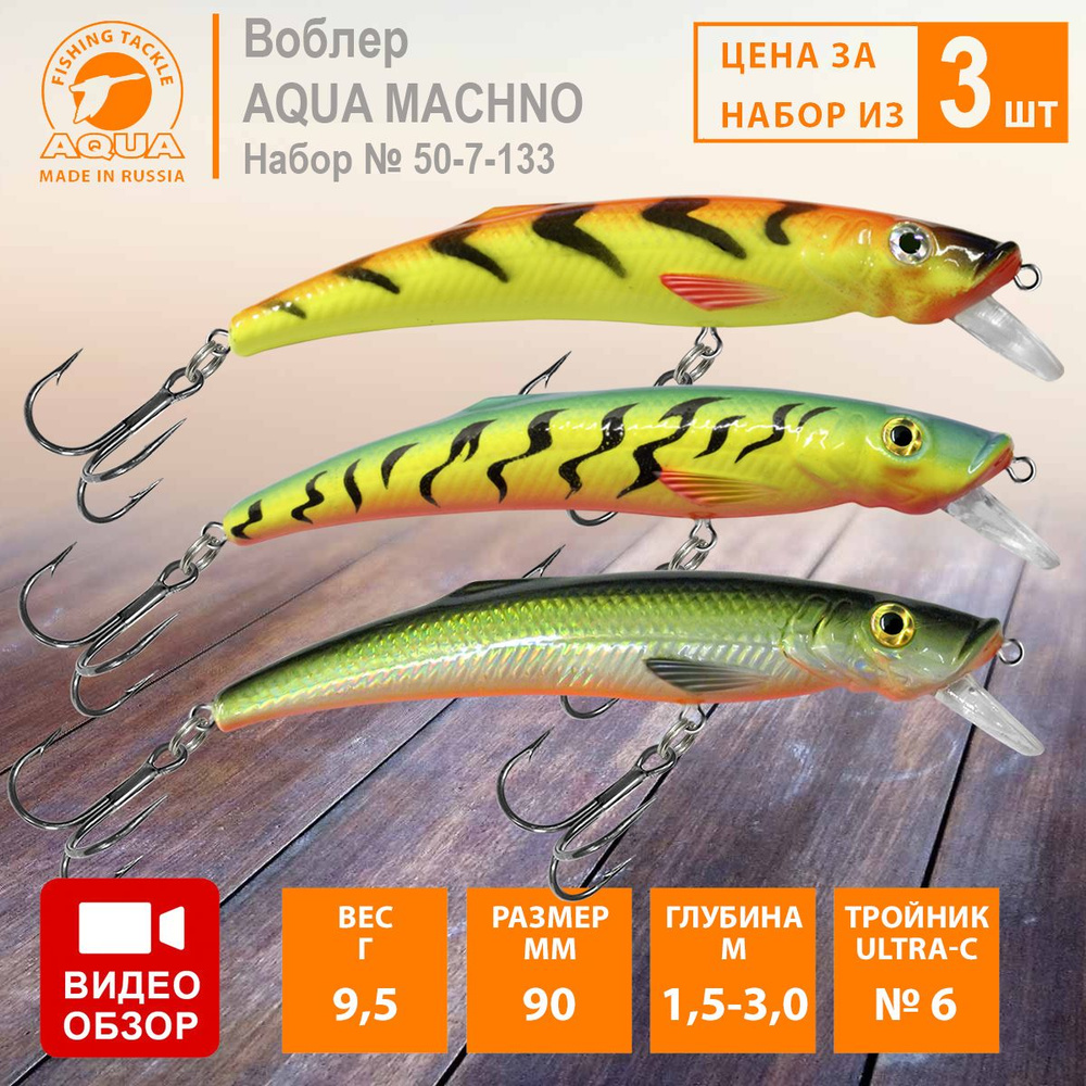 Воблер плавающий AQUA Machno 90mm 9.5g заглубление от 1.5 до 3m. Приманка для рыбалки на спиннинг, кастинг, #1