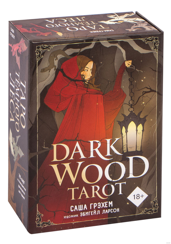 Dark Wood Tarot. Таро Темного леса (78 карт и руководство в подарочном футляре)  #1