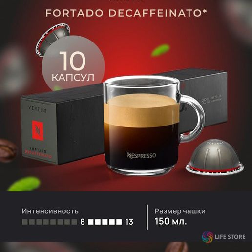 Кофе в капсулах Nespresso Vertuo FORTADO Decaffeinato, 10 шт. (объём 150 мл.) #1