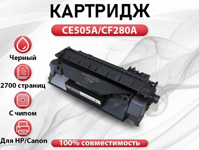 Картридж RC CE505A/CF280A для HP LJ P2030/2035/2050/2055 LJP M401/M425  (2700 стр.) #1