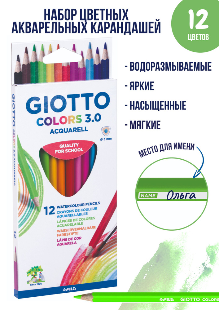 GIOTTO COLORS 3.0 AQUARELL цветные акварельные деревянные карандаши треугольной формы, 12 шт для рисования #1